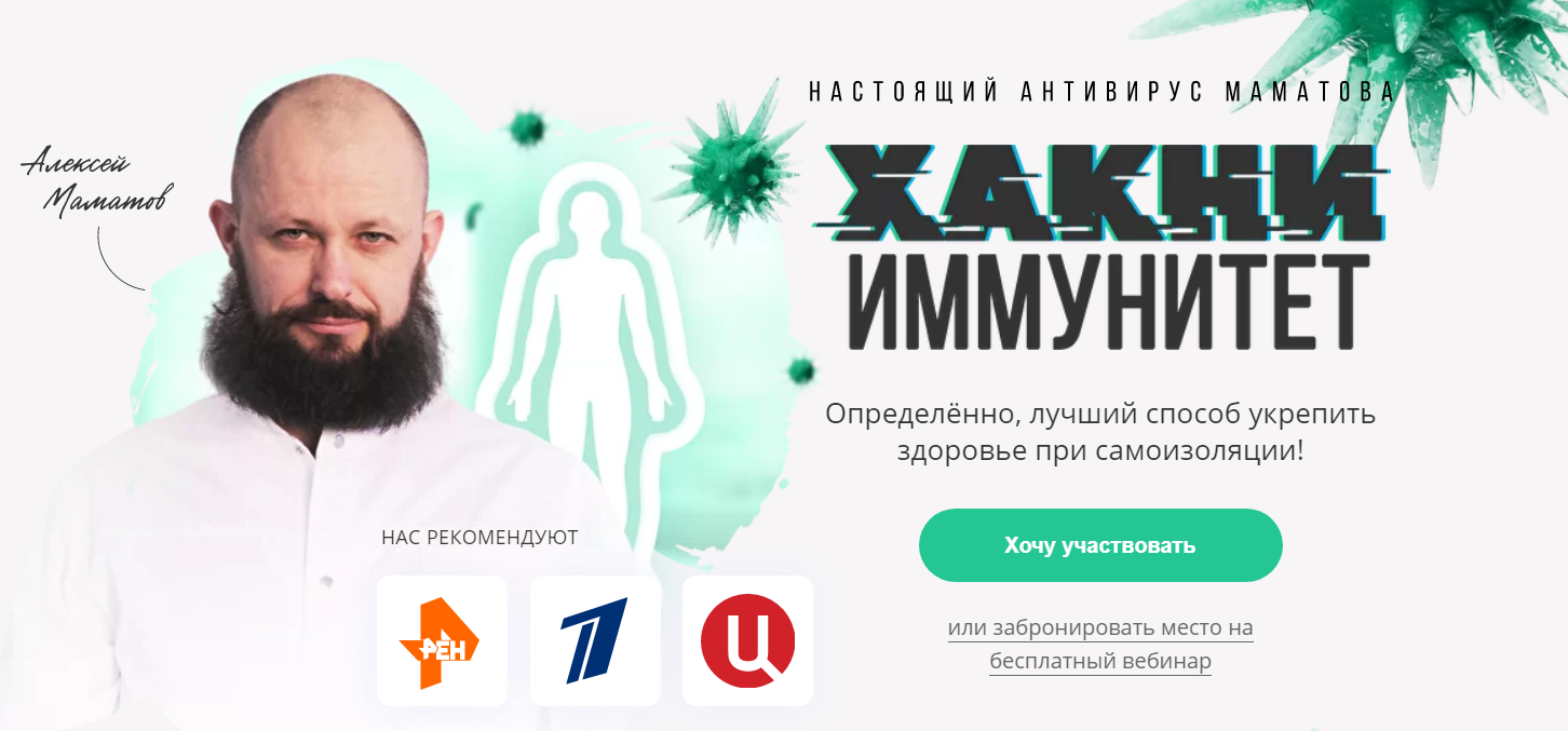 [Алексей Маматов] Хакни иммунитет (2020)_0.png